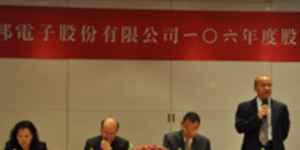 華邦電股東會通過配發 0.6 元股利員工調薪 2020 年趕上台積電 2015 年水平