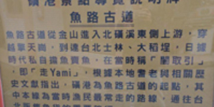 謝金河:賴揆可以考慮重修魚路古道!