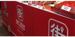 街口支付祭高利踩紅線 金管會要求立即改正
