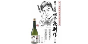 島耕作打瀨祭牌 回饋災區逾億日圓
