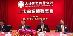 謝金河:上海商銀要上市了!