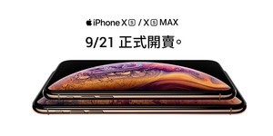 iPhoneXs首賣:兩岸銷售現場門可羅雀