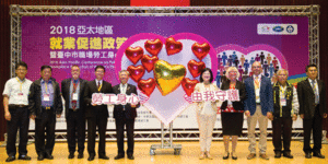臺中市「2018亞太地區就業促進政策交流研討會」圓滿落幕