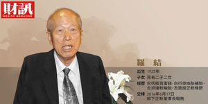 台灣第六大富豪 正新創辦人羅結逝世 享壽95