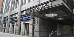 申鼎籛翁健傳新掌元大金董總