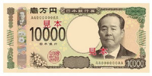 謝金河:日本新鈔經濟學