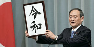 平成失落30年 日企缺席全球20強