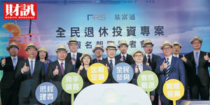 退休準備闢財路 3招起手式不可不知