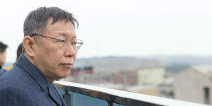 謝金河:柯市長,你了解于品海先生?