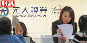 元大證成為期貨業基金最大出資者 背後原因是…