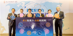 【台商回流新契機】新北招商一條龍 力拼從1到10,000目標