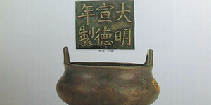 心適:宣德爐行情超夯 身價百倍翻漲