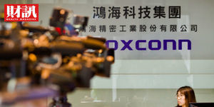 鴻海9月、Q3營收創同期新高 市值站穩兆元之上