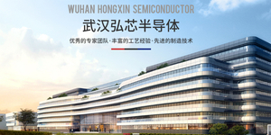 武漢弘芯土地被查封 半導體二期項目恐受阻