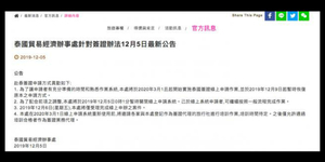 「泰爭議」!泰簽附財力證明 延至2020年3月實施