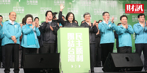 蔡英文大贏之後 最重要的兩件事...
