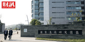 南港生技園區 打造兆元產業新聚落