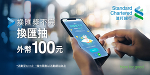 渣打銀行最新投資展望:新冠肺炎疫情亂流中審慎樂觀