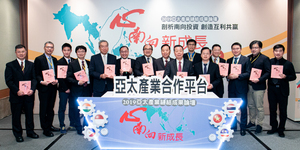 亞太平台助攻新版圖,創造互利共贏新成長