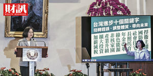 台灣經濟成長將迎順風還是逆風?小英無可迴避的經濟課題