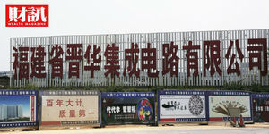 中國步步進逼 台灣記憶體產業的下一步?