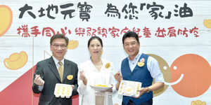 大地元寶 為您『家』油公益活動正式啟動 薑黃健康水餃搭配秘製紅油 散播愛心也品嚐美食