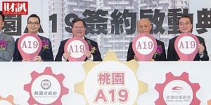 桃園4大商機加持 青埔、南崁蛋白區升級
