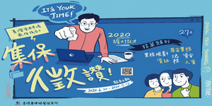 集保結算所徵才 數位轉型需要你!