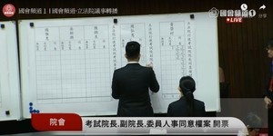 考試院人事同意權案 前教育部長黃榮村任考試院長