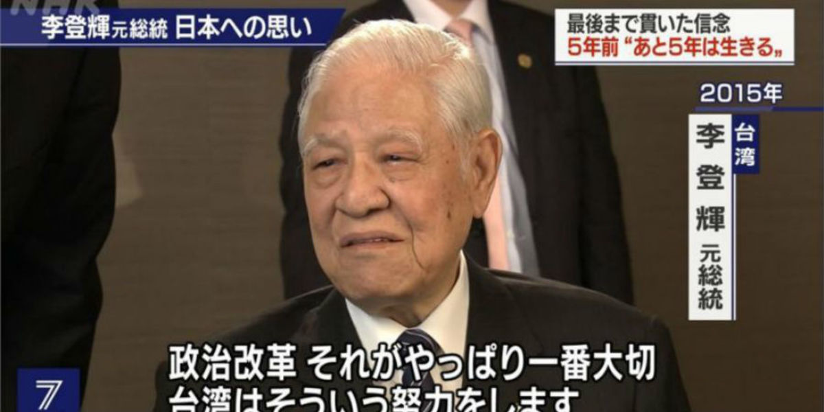 強調 台灣是台灣 不屬中國nhk專訪李登輝冰封5年釋出 財訊 掌握趨勢投資未來 最懂投資的財經媒體