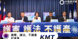 大法官宣告《黨產條例》合憲 國民黨千億黨產全歸零