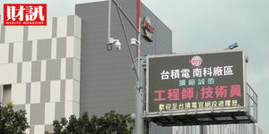 北漂族真的回流了!南科快速崛起 掀史上最大工程師移民潮