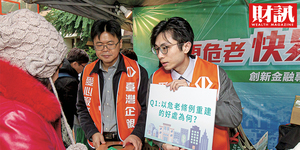 都更好還是危老好?關鍵4問 幫你的老屋順利翻新