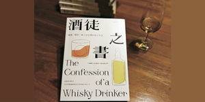 邱德夫:在喝酒的路途上…蒸餾成文的威士忌