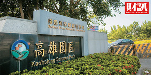 5000億科技投資潮湧進高雄 錢進科技新廊道