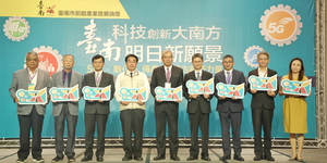科技創新大南方 臺南明日新願景—臺南市前瞻產業發展論壇:5G╳數位╳傳產
