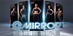 JOHNSON@MIRROR新概念健身魔鏡,今晚,由誰陪你在家飆汗?