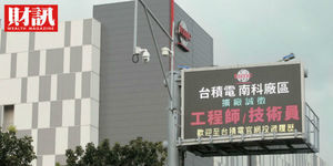 爆賺!台積電史上最大調薪20% 逼死上班族