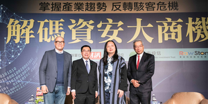 【2020產業論壇】解碼資安大商機 掌握產業趨勢 反轉駭客危機