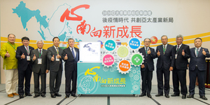 臺灣經驗輸出新南向,搶攻疫後產業新商機