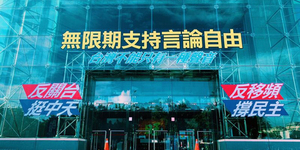 中天下架 藍營齊聲批蔡英文政府 籲二次民主革命