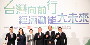 【2021台灣競爭力高峰論壇】台灣向前行!經濟動能大未來