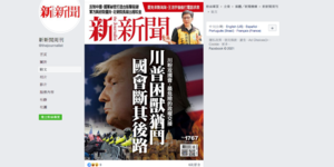 34年老牌新新聞宣布2月停刊,轉型網路版