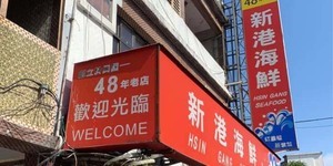 謝金河:一家年紀跟我一樣大的餐廳