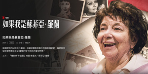 女神不老熠熠風采如昔 又見蘇菲亞羅蘭!