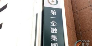 公股人事異動再一波!第一金證董座葉光章、總經理陳香如驚傳「被請辭」