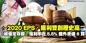 「績優定存股」EPS、獲利雙創歷史高!殖利率近5.5%獲外資連6買!