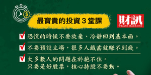 張錫公開投資心法:多數人的問題是抱不住,只要是好股票,持股不要動