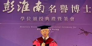 彭淮南獲頒清大名譽博士演講全文 憶95歲老伯一封鼓勵信 讚「貨幣利率拿捏穩妥」