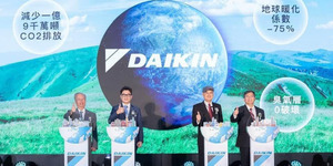 大金空調 再擴大無償開放R32環保冷媒專利至300件 減緩地球暖化 刻不容緩
